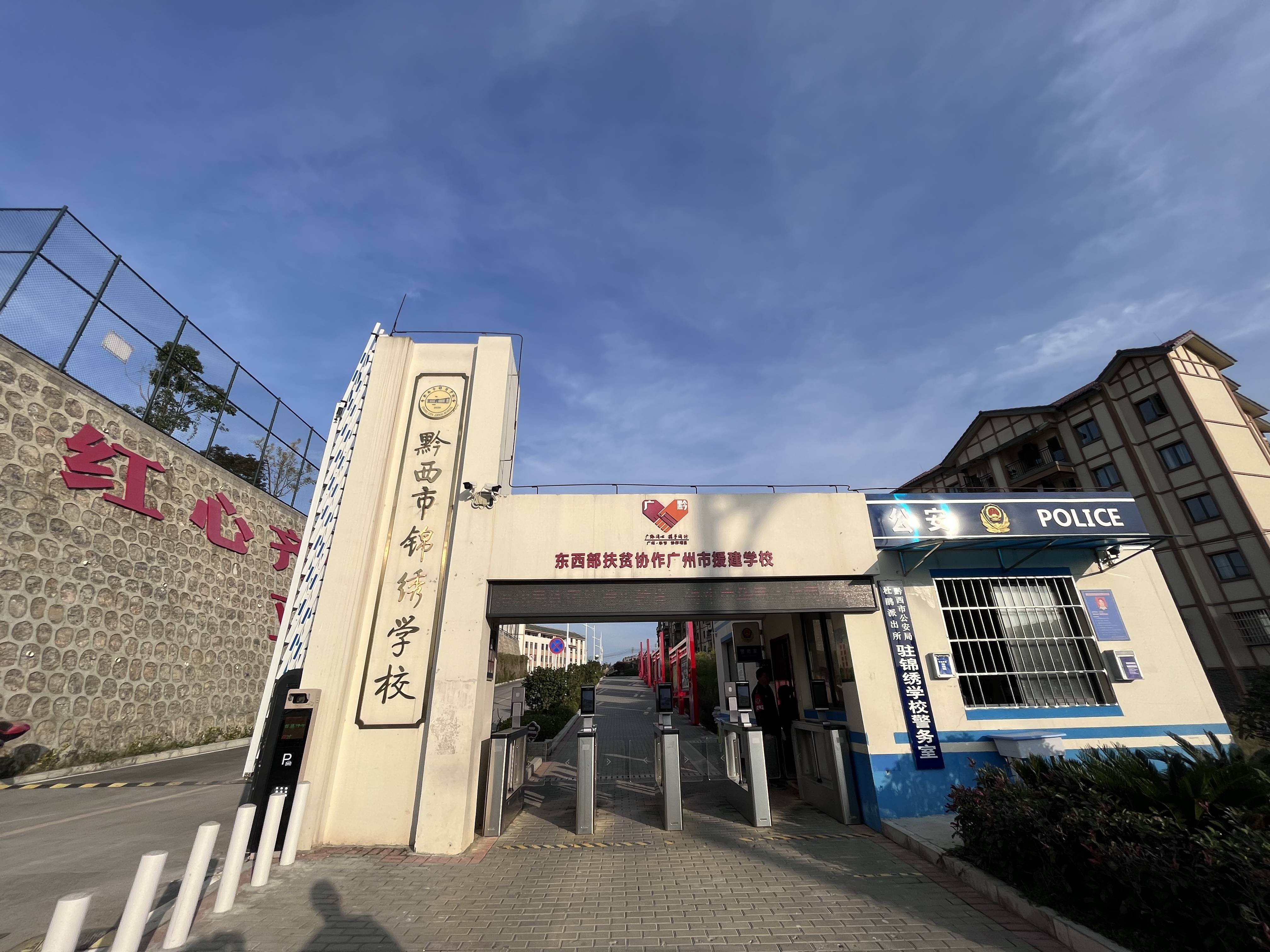 【穗毕山海情】:东西部协作助力黔西市锦绣学校"软硬"兼备_增城_帮扶