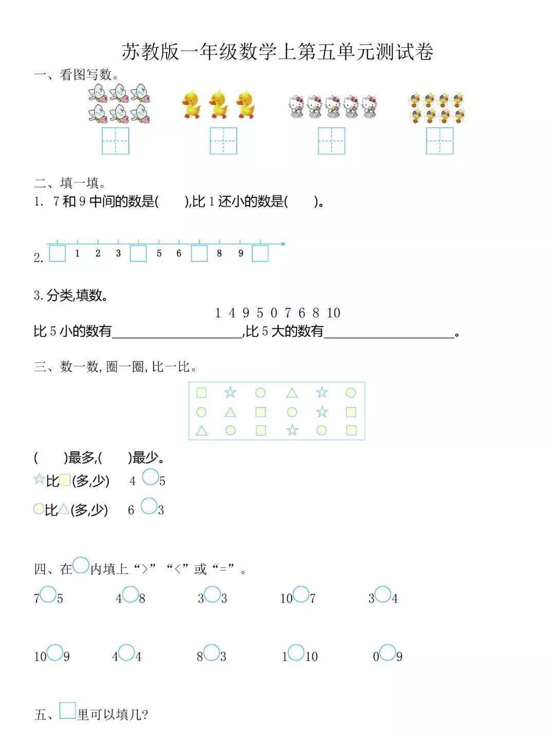 小学二年级数学上册第五单元基础知识 练习题