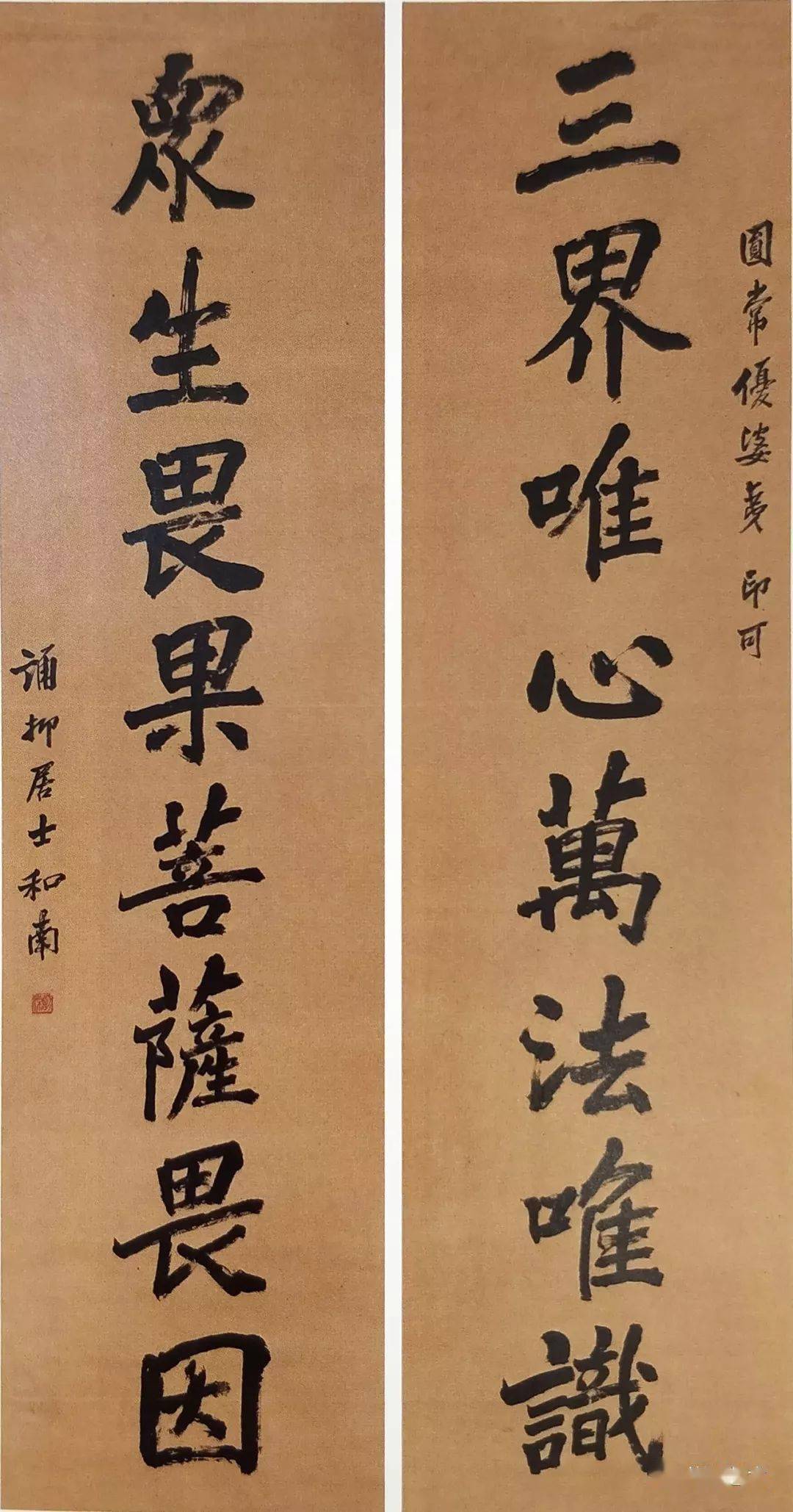 唐驼等名家书法作品_款识_居士_纸本