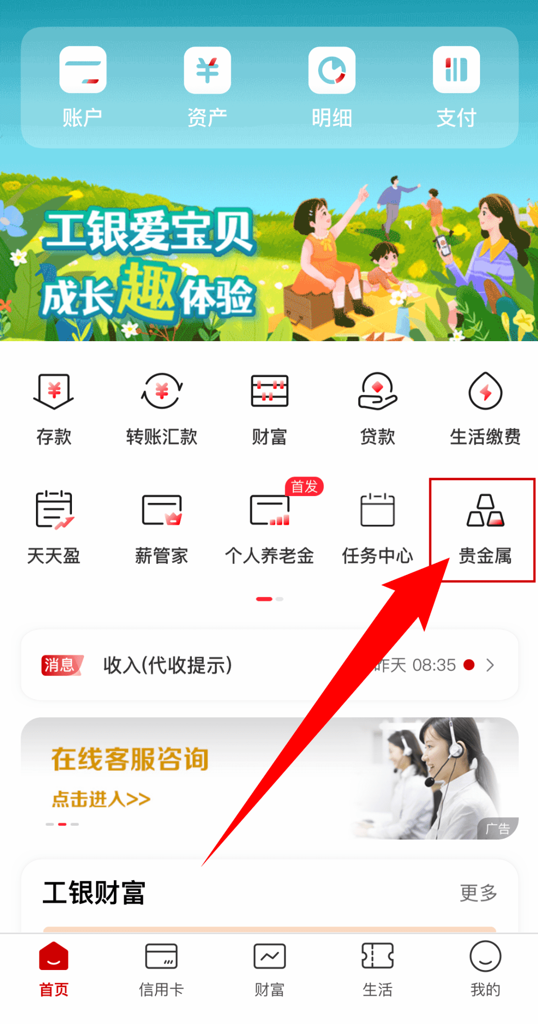 工行如何注册手机银行app