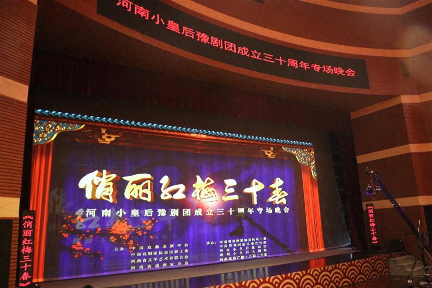 河南小皇后豫剧团建团三十周年系列庆典活动发布会成功举行