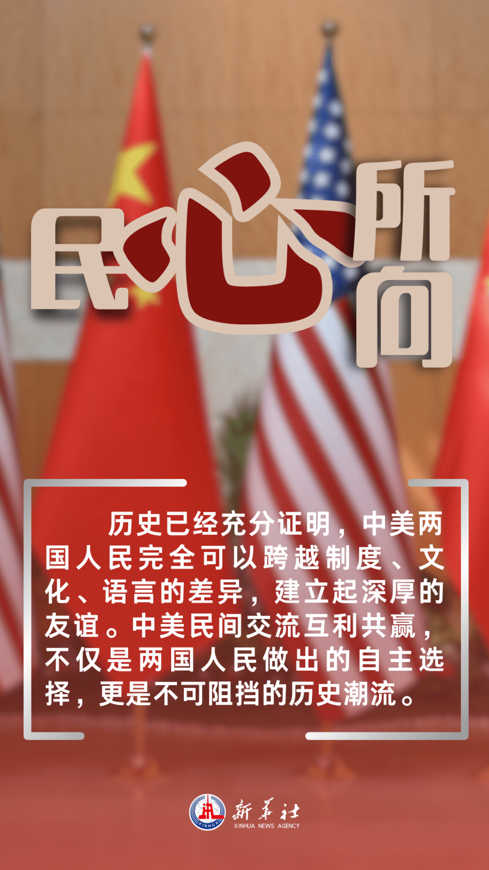 —新华社五论中美关系如何重返正轨