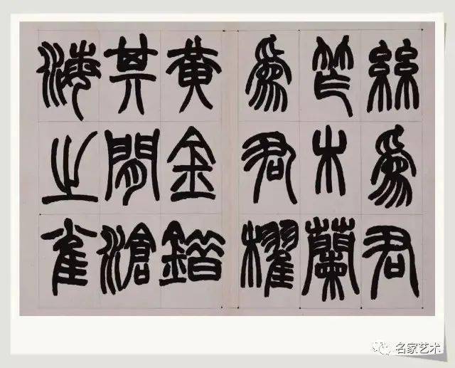 【名品赏析】清 赵之谦书《篆书铙歌》册 故宫博物院藏_名家_艺术界