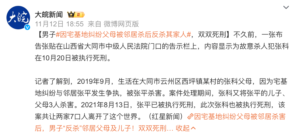 前天,法院公示,张科被判死刑,而在前一年的8月13日,张平已经被执行