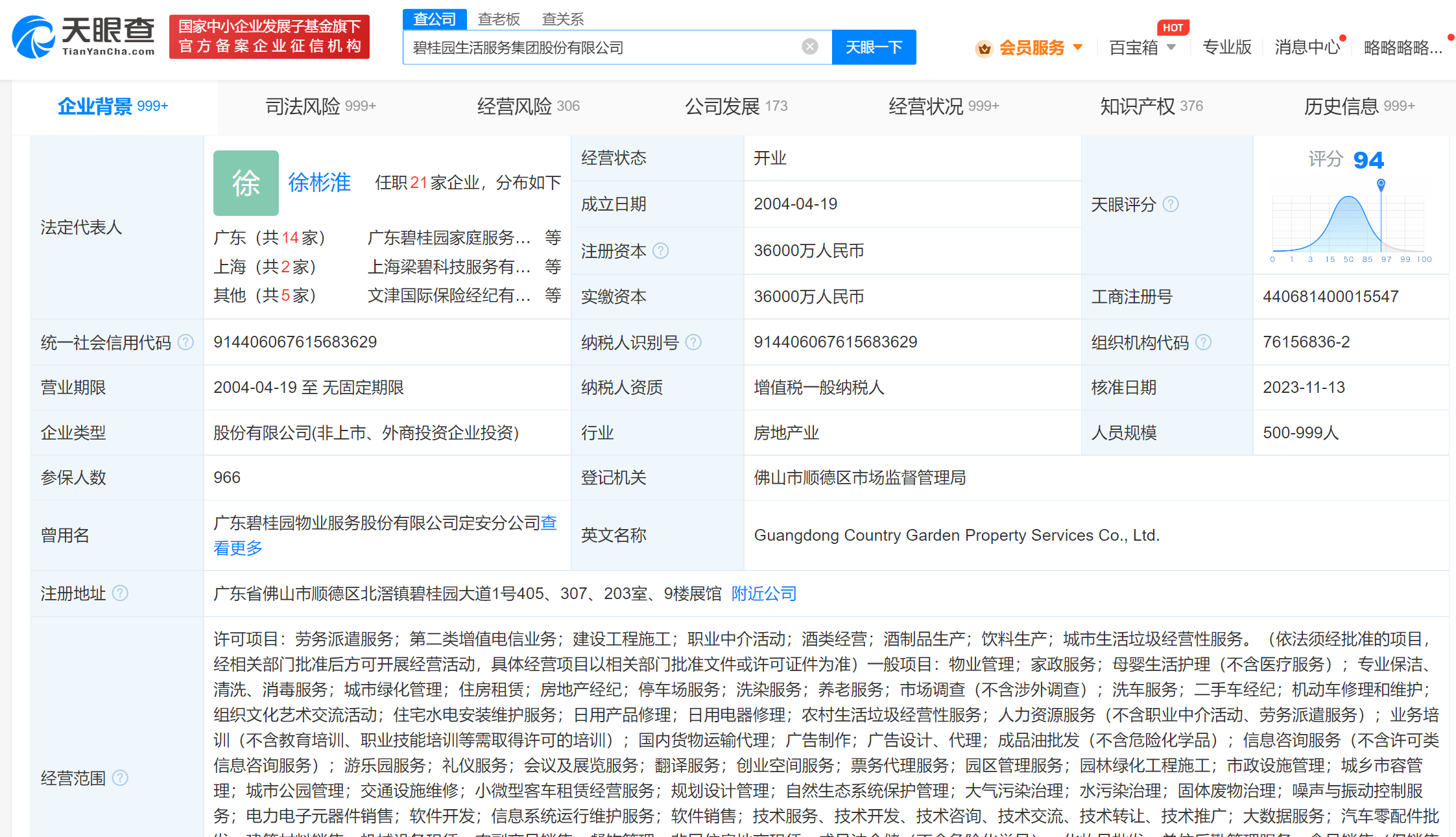 碧桂园李长江筒历图片