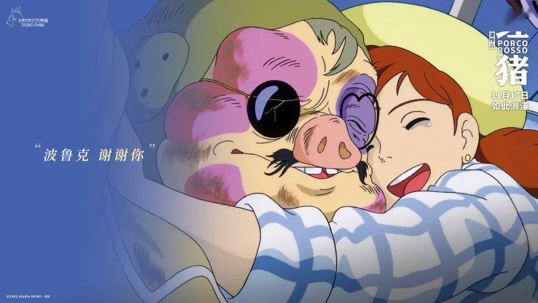 咪咕电影推荐 | 《红猪》宫崎骏经典动画力作,11月17日重现浪漫爱情
