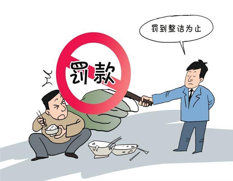 被子未叠放罚款10元,碗筷不洗罚款10元,蹲地用餐罚款20元.