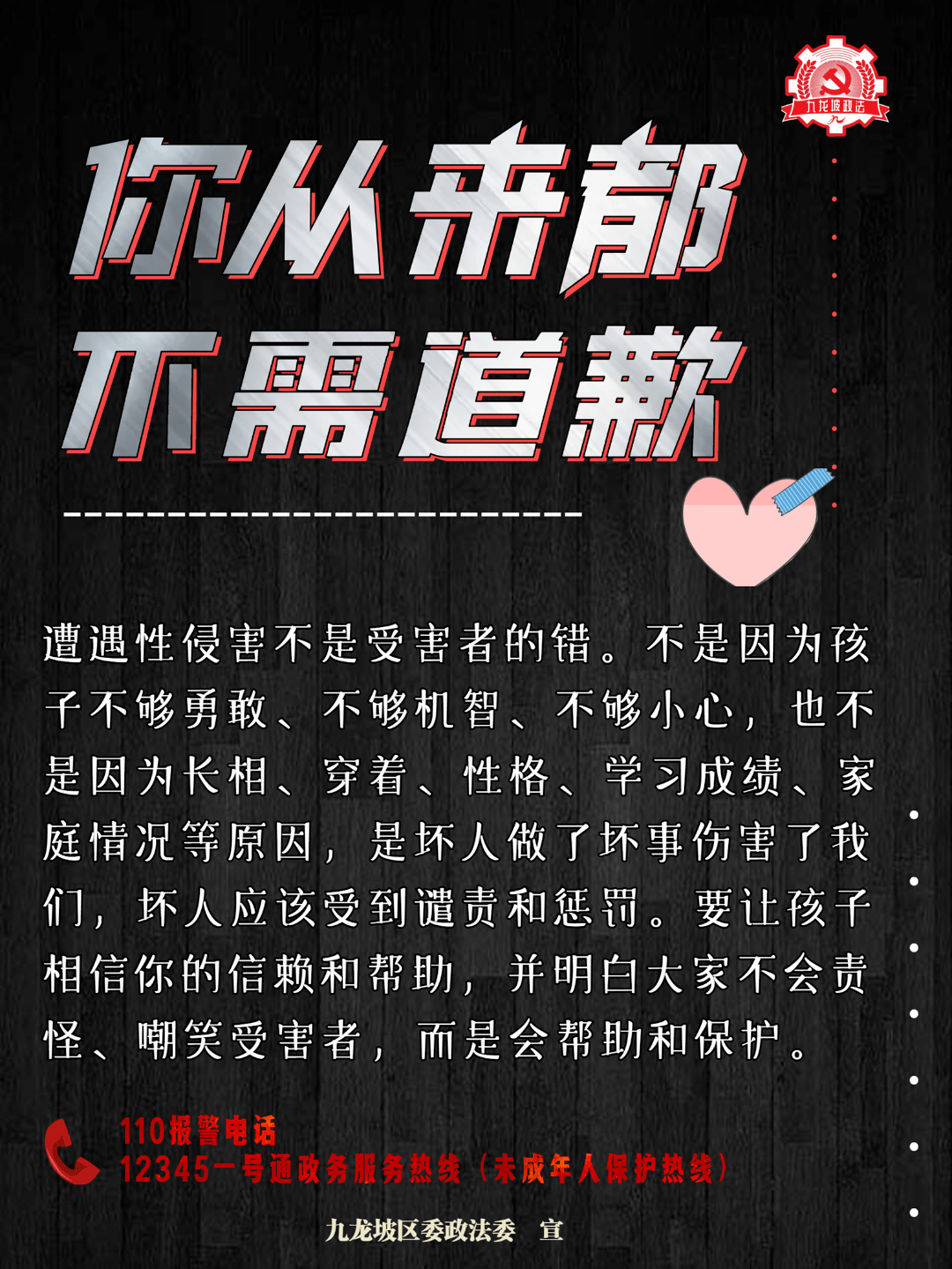 防侵害宣传标语图片