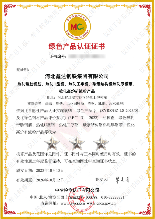 喜讯丨鑫达系列产品荣获"冶金绿色产品认证"!_的生产_技术_余热