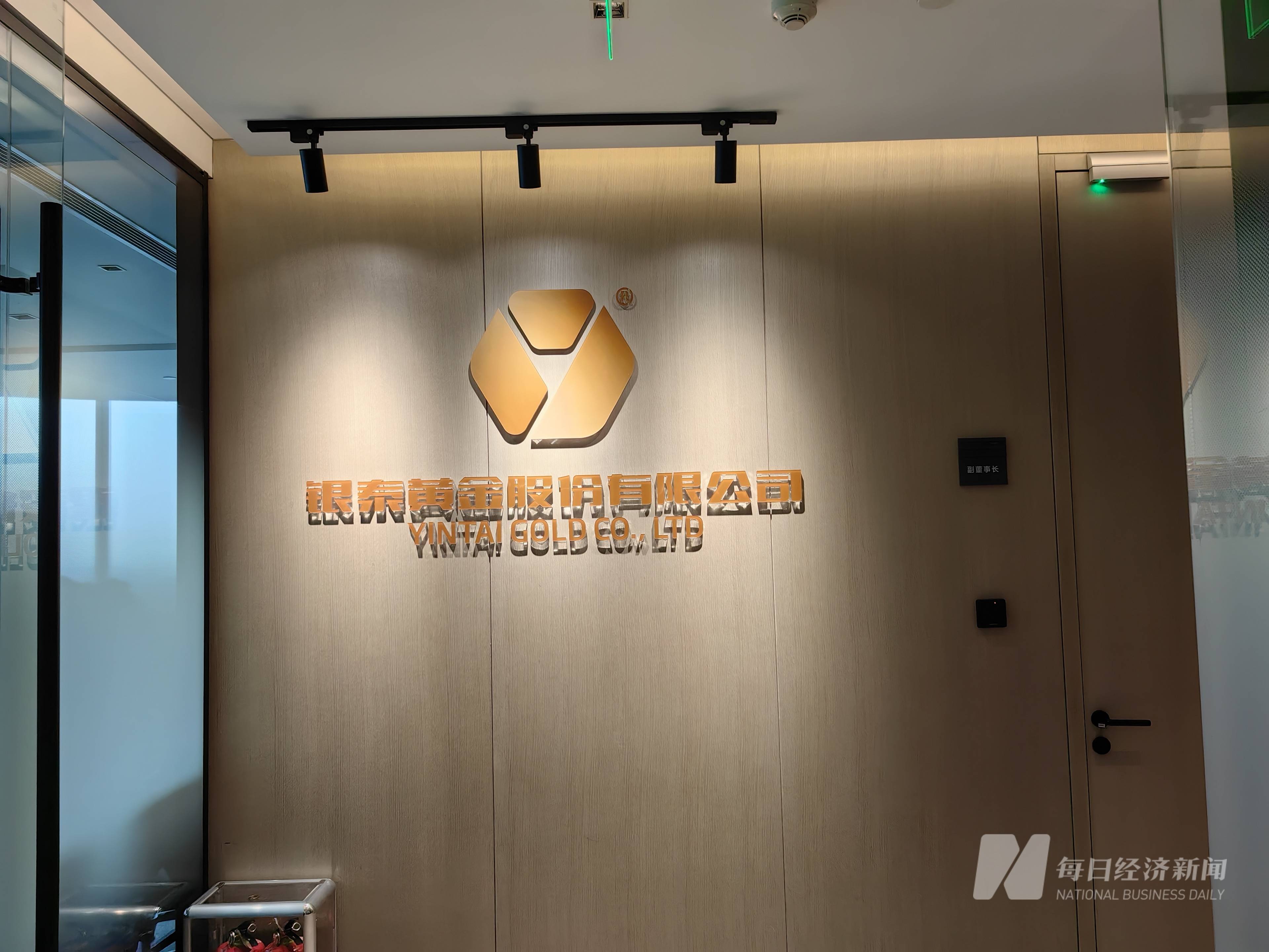 易主后首提“产储翻倍”战略 银泰黄金总经理欧新功：时间紧迫，但心里有底