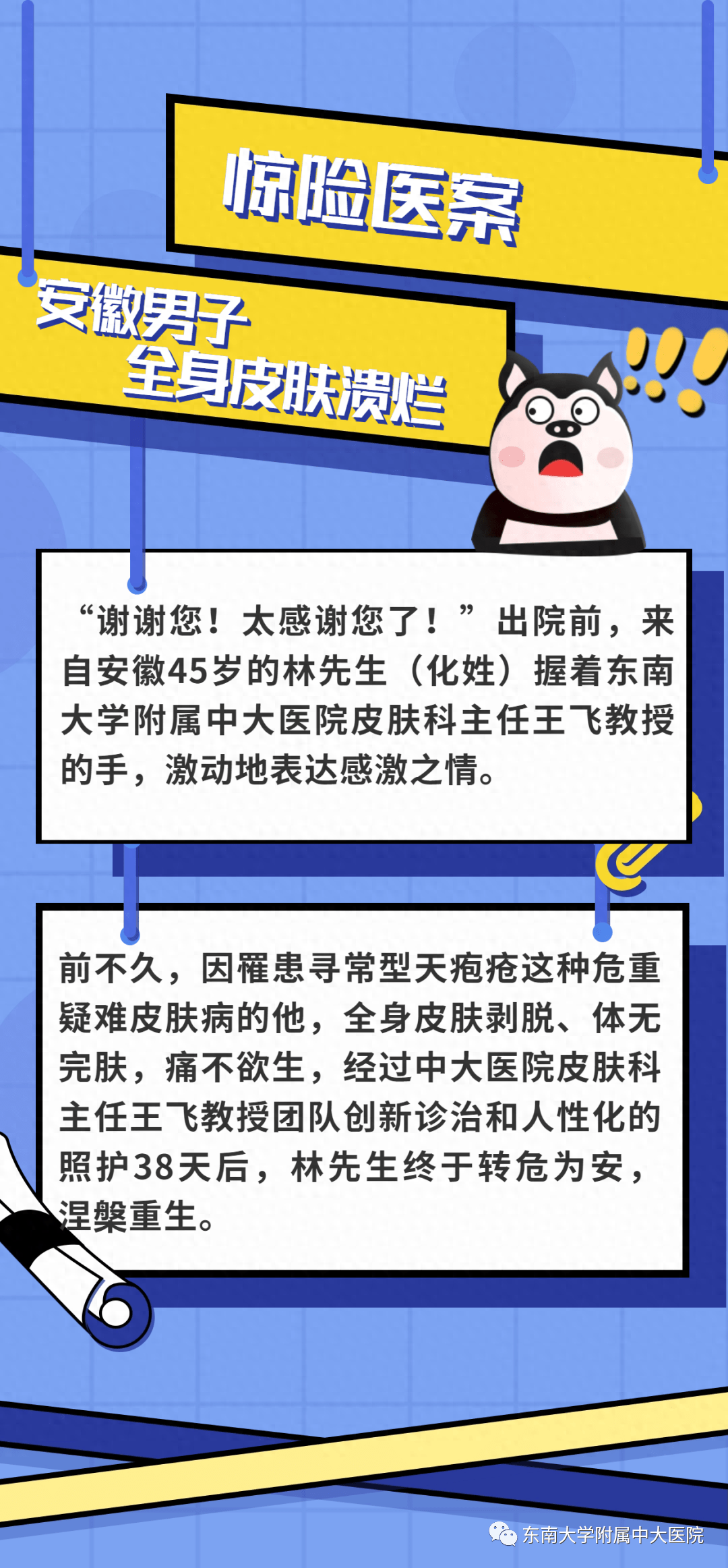 據介紹,尋常型天皰瘡是一類少見且嚴重的慢性自身免疫性大皰性疾病.