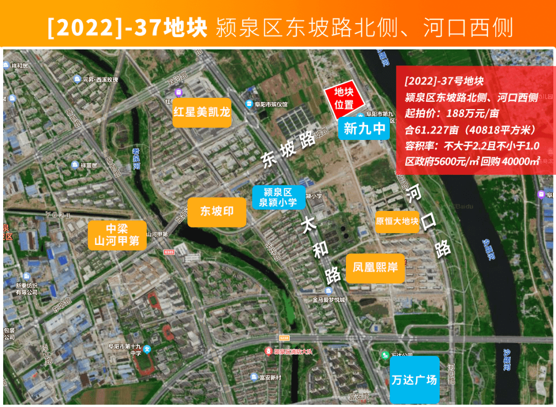 颍泉安置房地块成交,拿地的竟然是……_颍泉区_阜阳市_政府
