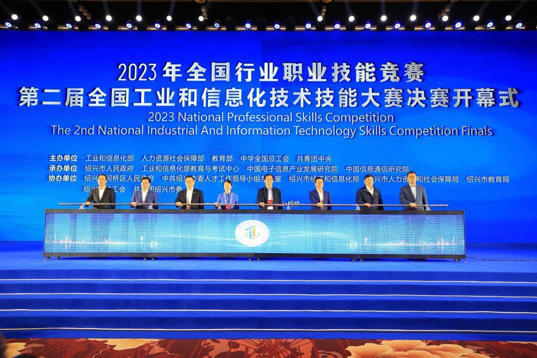 "2023全国行业职业技能竞赛"开幕 设置汽车芯片开发应用等赛项_大赛