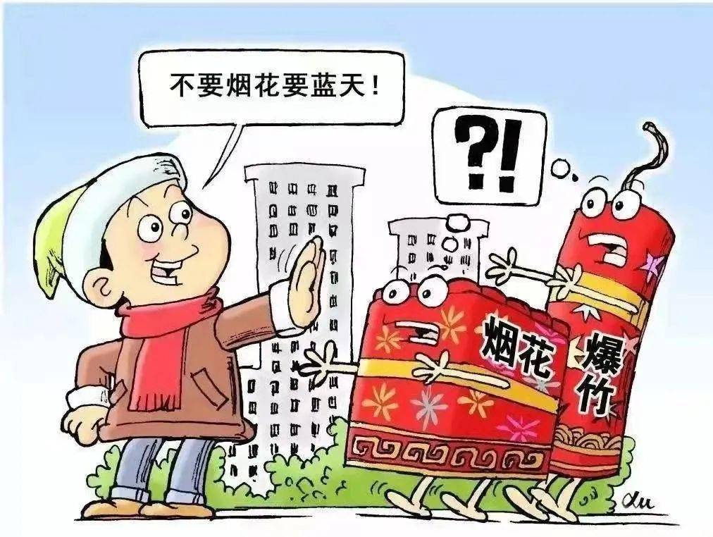 禁燃禁放丨為什麼禁止燃放煙花爆竹?_危害_嚴重_噪音