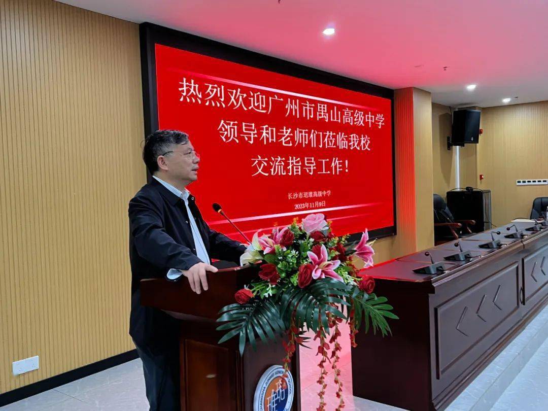 随后,禺山高中骨干教师在会议室倾听了长沙市珺琟高级中学校长,正高级