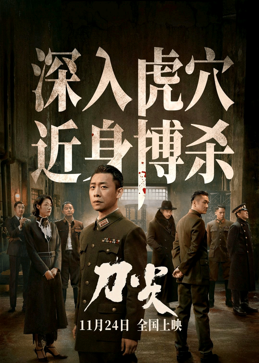 根据麦家同名小说改编,讲述1940年抗战时期的南京,中共王牌特工金深水