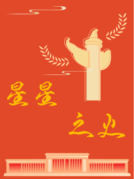 社彩缤纷 | 点点星火,汇聚成炬——"星星之火"诵读活动第十二期成果