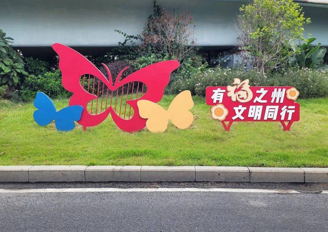 化工路景观文明创建精细化管理水平不断提升公益广告景观小品因地制宜