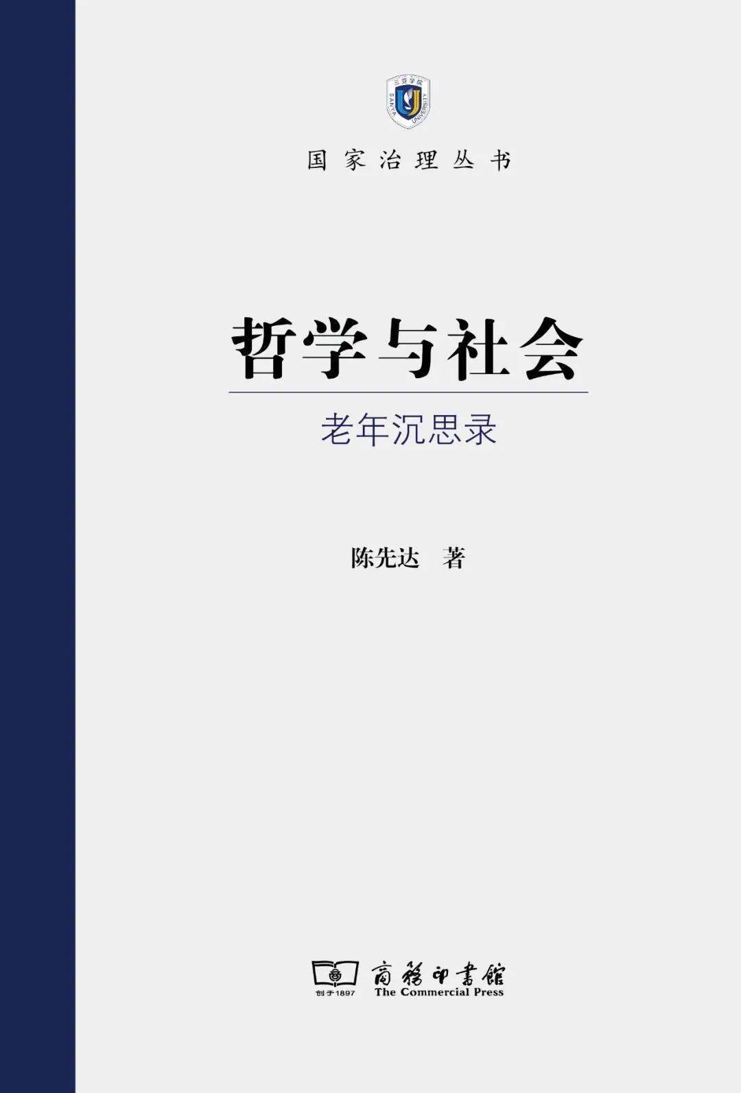 本書除了對馬克思主義哲學中的一些重要問題作了辨析,重申馬克思主義