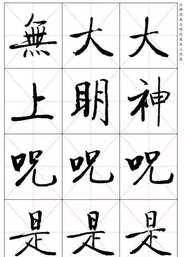 启功心经小楷书法字帖图片