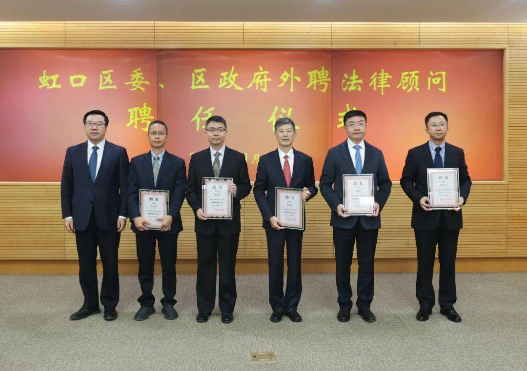 区委,区政府聘任新一届32名法律顾问_虹口_李谦_法治