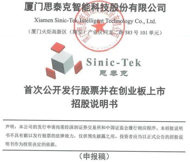 不一样的"遥遥领先",闽企思泰克上市申购_检测_印刷_设备