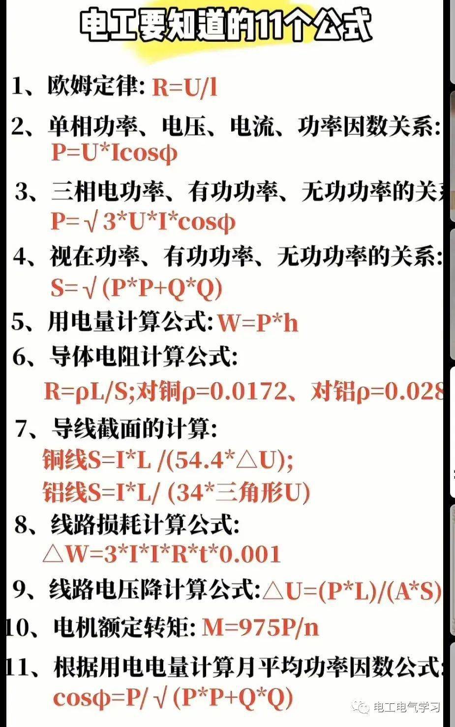 电工常用的计算公式,记不住看这里_电流_功率_家庭