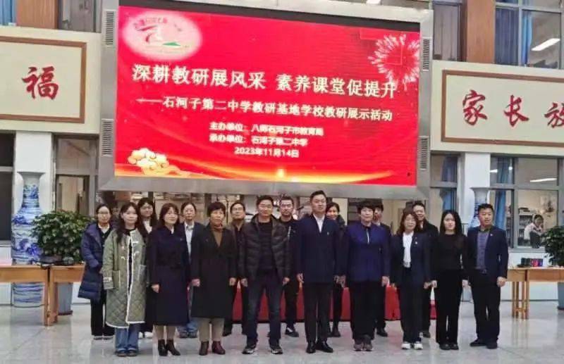 素养课堂促提升 ---沙湾一中老师赴石河子第二中学教研基地学校开展