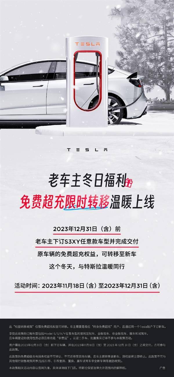 特斯拉不忘老车主：今年底前买车 免费超充可转移到新车(图1)
