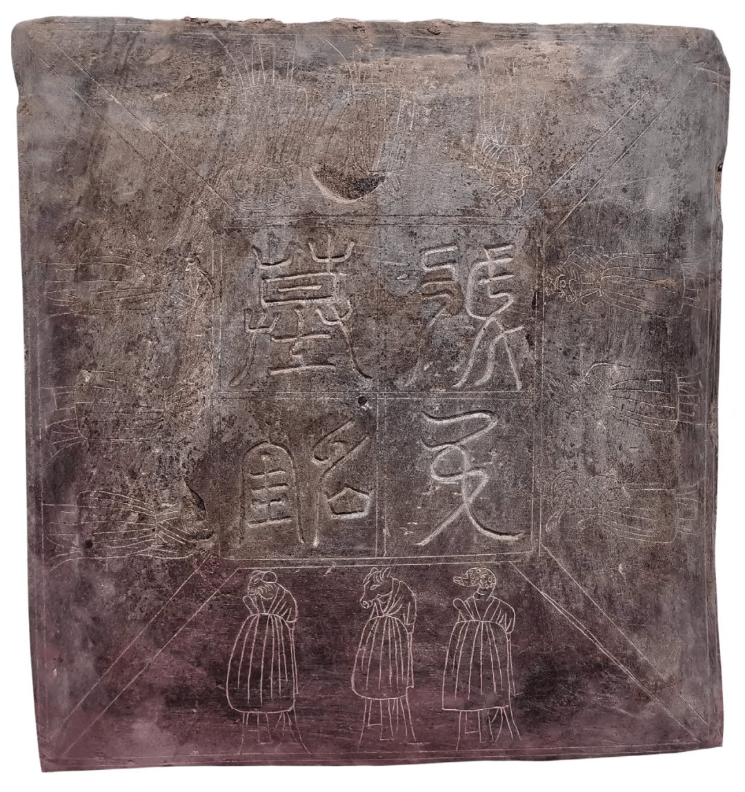 墓主张崇光为清河(今河北省邢台市)人,先妻而逝,终于贞元十八年(802年