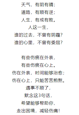 遇事不顺了,默念3句话,好运不请自来!_万事先_心情_一生