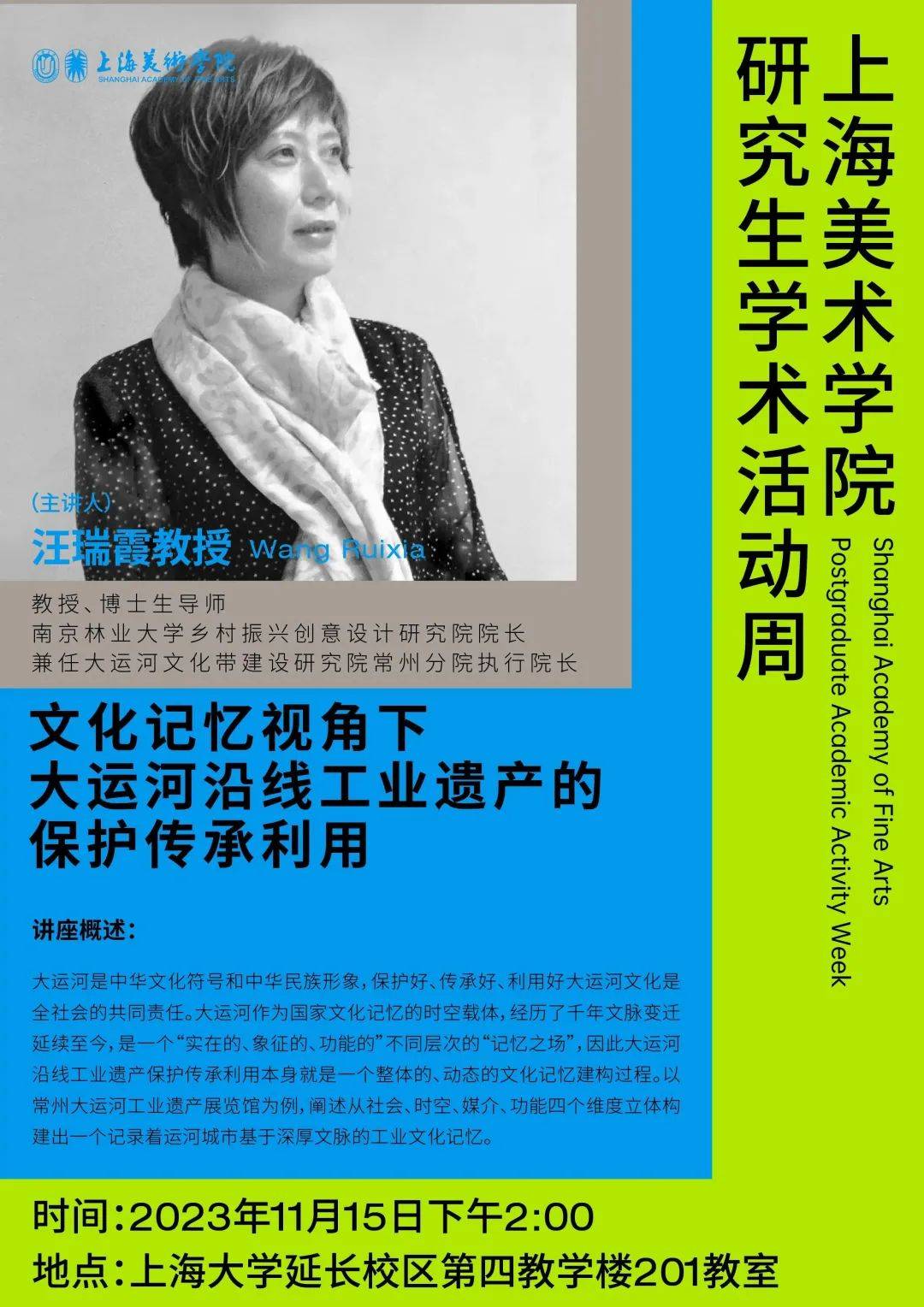 分院執行院長汪瑞霞教授,應邀在延長校區4教201室為上海美術學院師生