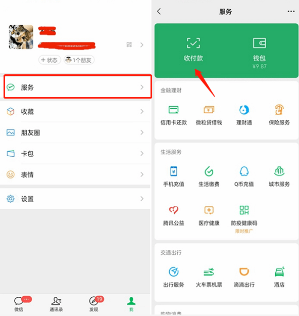 微信转账不收怎么退回图片