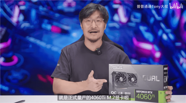 SSD插在显卡上!华硕自带M.2插槽RTX 4060 Ti正式量产_视频_俞元_的设计