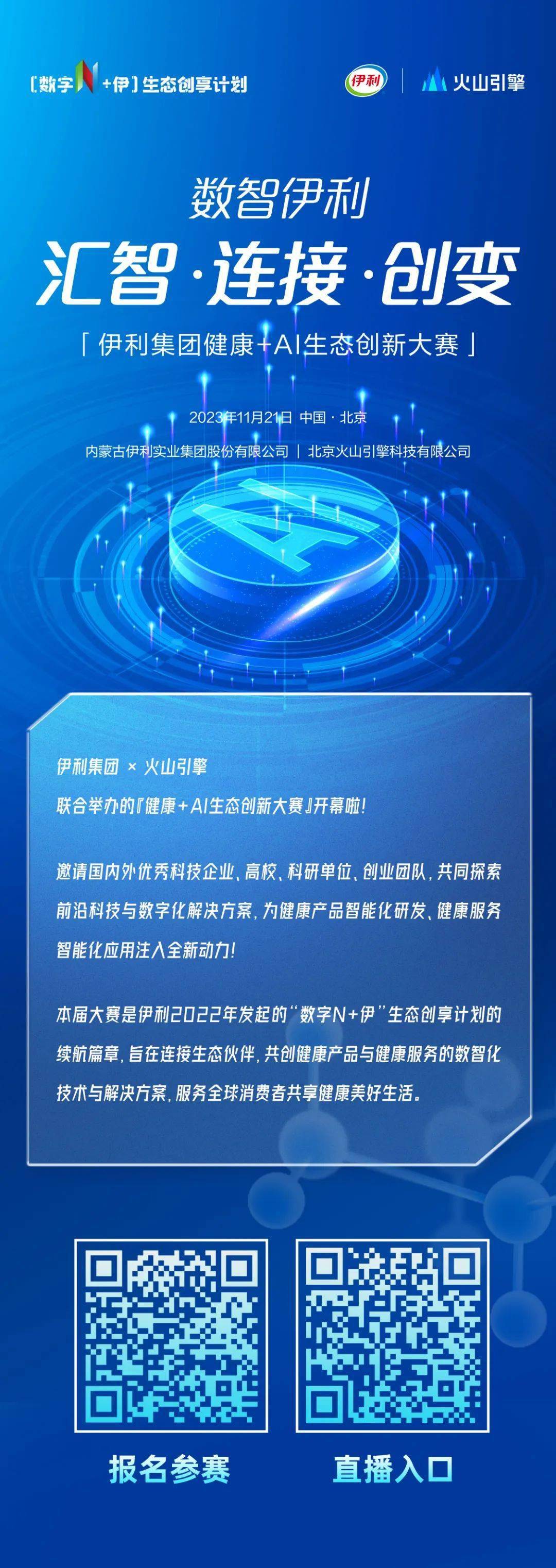就在明天!“数智伊利”向全球AI企业发出邀请_手机搜狐网