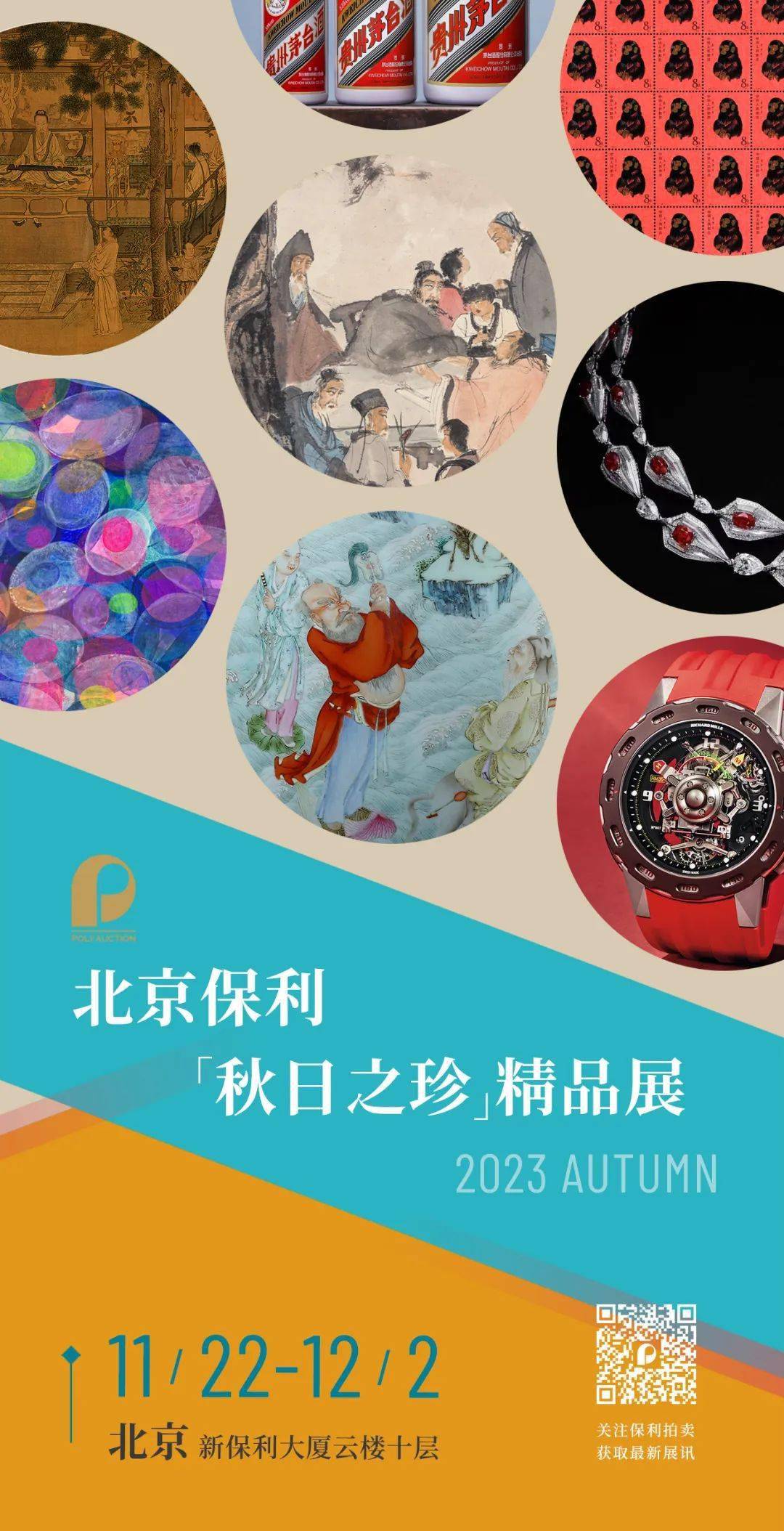 北京保利拍卖丨“秋日之珍”精品展北京站即将开展_手机搜狐网