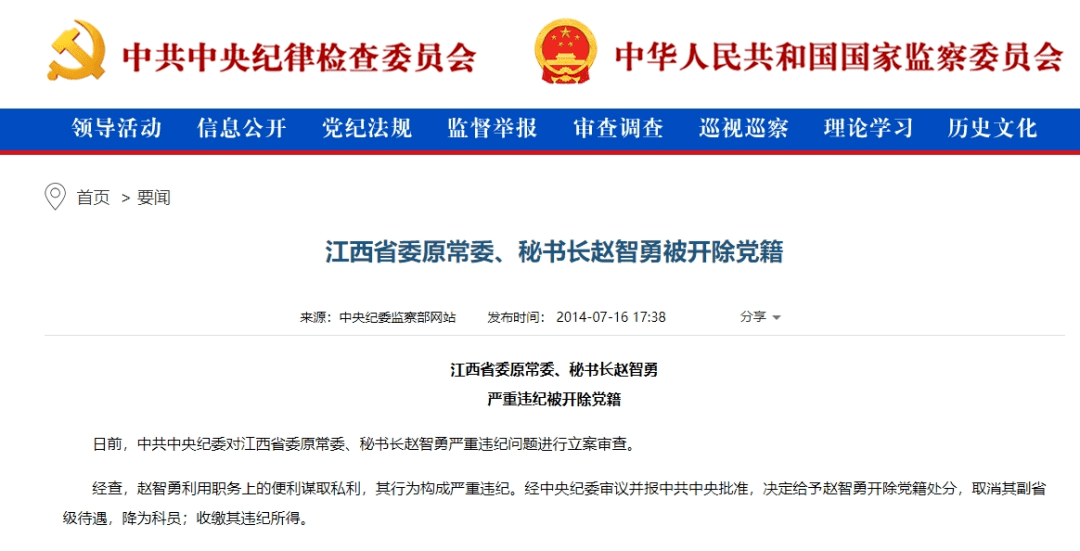 省部级被降为科员9年后再被查_赵智勇_江西省_违纪