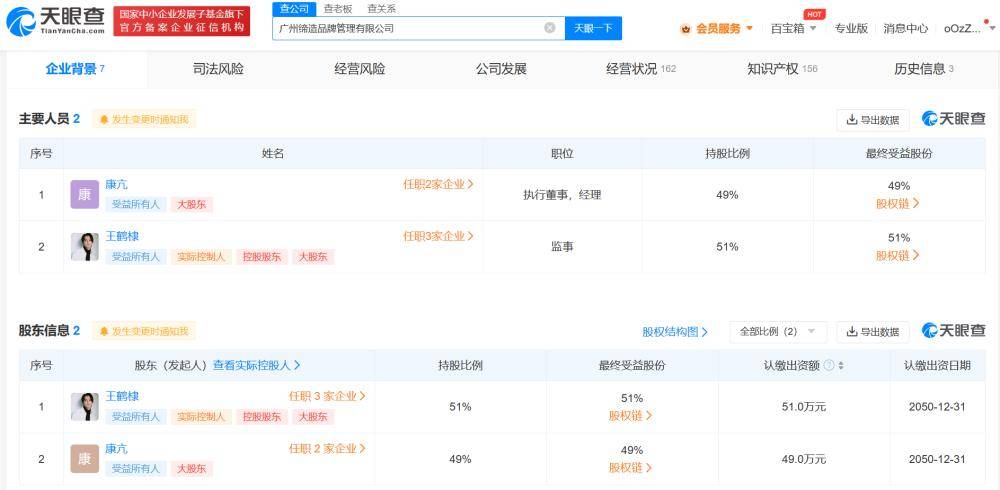 來百度app暢享高清圖片天眼查app顯示,近期,王鶴棣潮牌關聯公司廣州