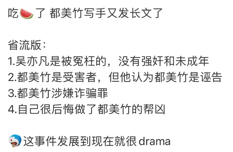 20xx厂牌力挺!吴亦凡事件反转?都美竹写手道歉曝光细节内幕!