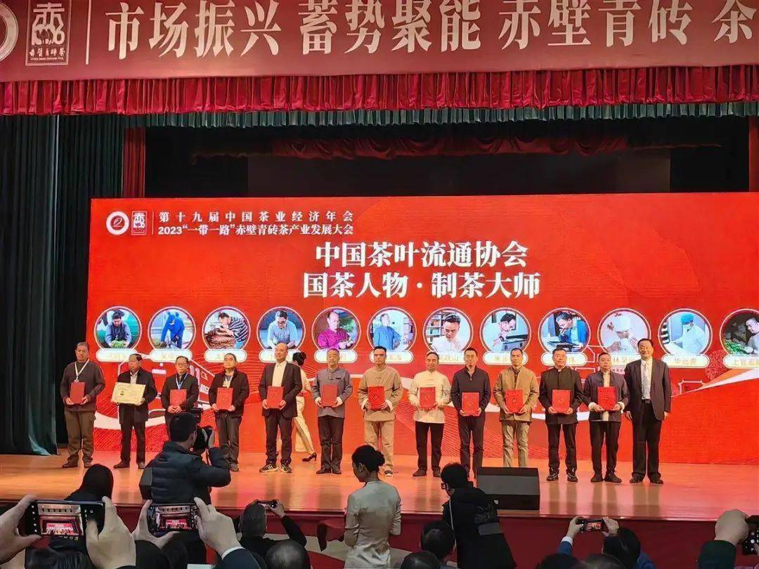 会上公布了第八批"国茶人物·制茶大师"名单,来自湖北省茶业集团