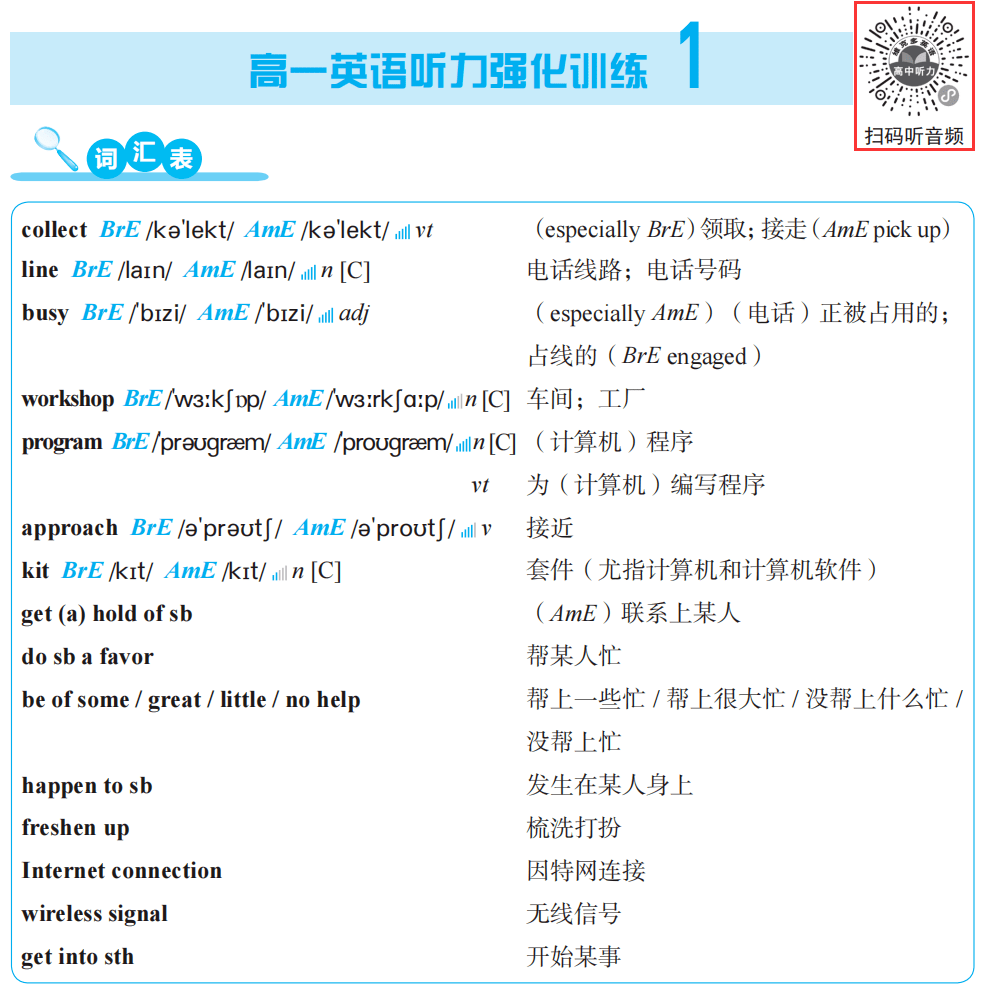 2024版维克多《高中英语听力强化训练 高一分册》_音频_录音_程序