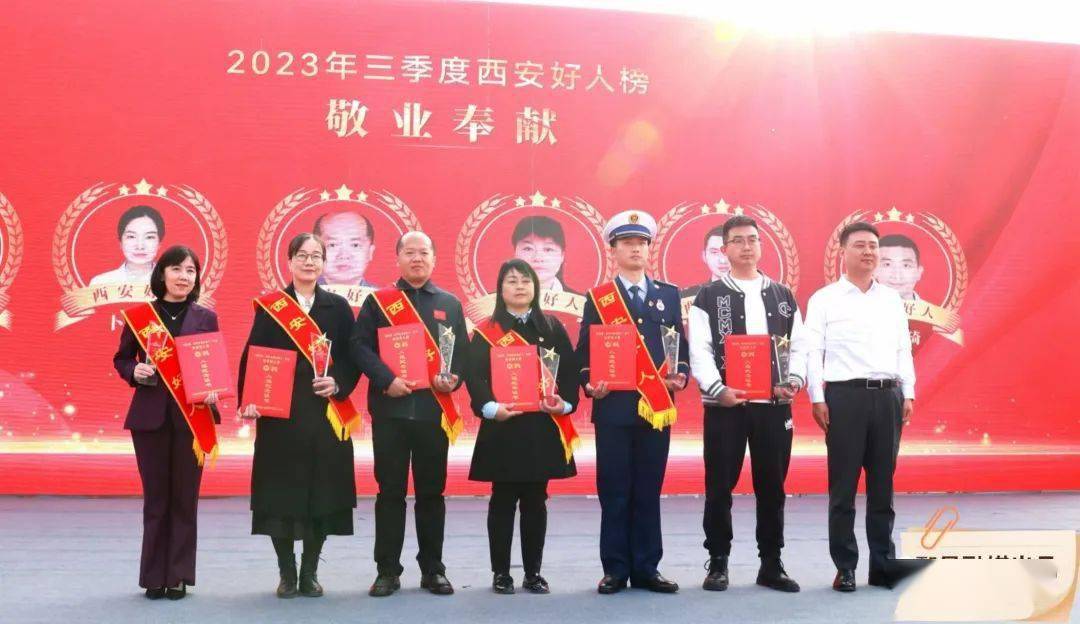 西安市2023年三季度"西安好人榜"在鄠邑区发布并颁