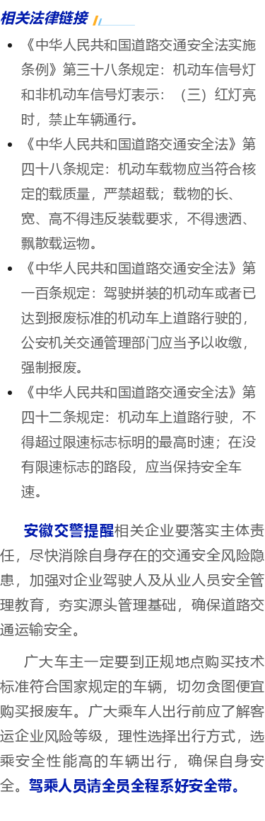 安鑫物流有限公司近三月重點違法量高達136起;蒙城縣金鵬物流有限公司