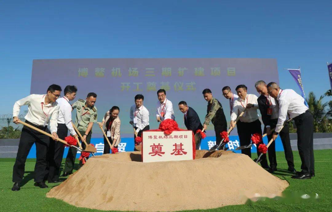 建设自贸港 推动高质量发展丨琼海博鳌机场三期扩建项目开工建设