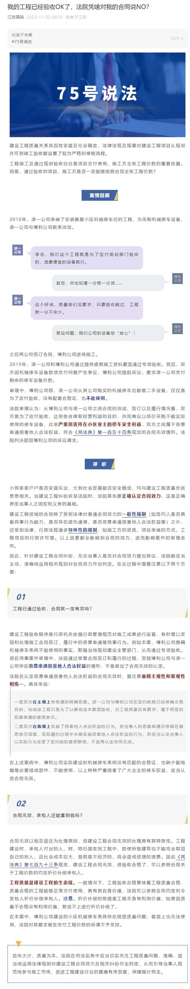 工程已通過驗收,公司上訴收款,合同卻無法生效,法院:存在惡意串通損害