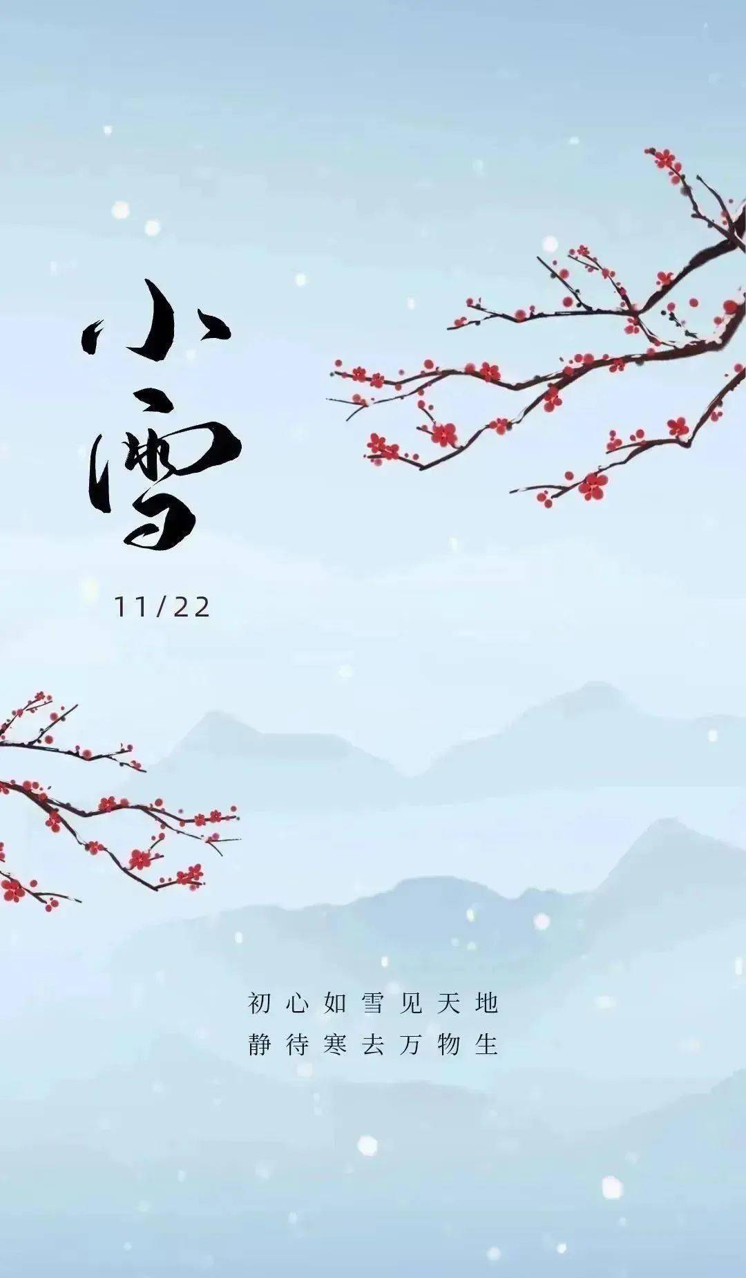 廿四节气 | 花雪随风不厌看,又是一年小雪时_农作物_天气_种植