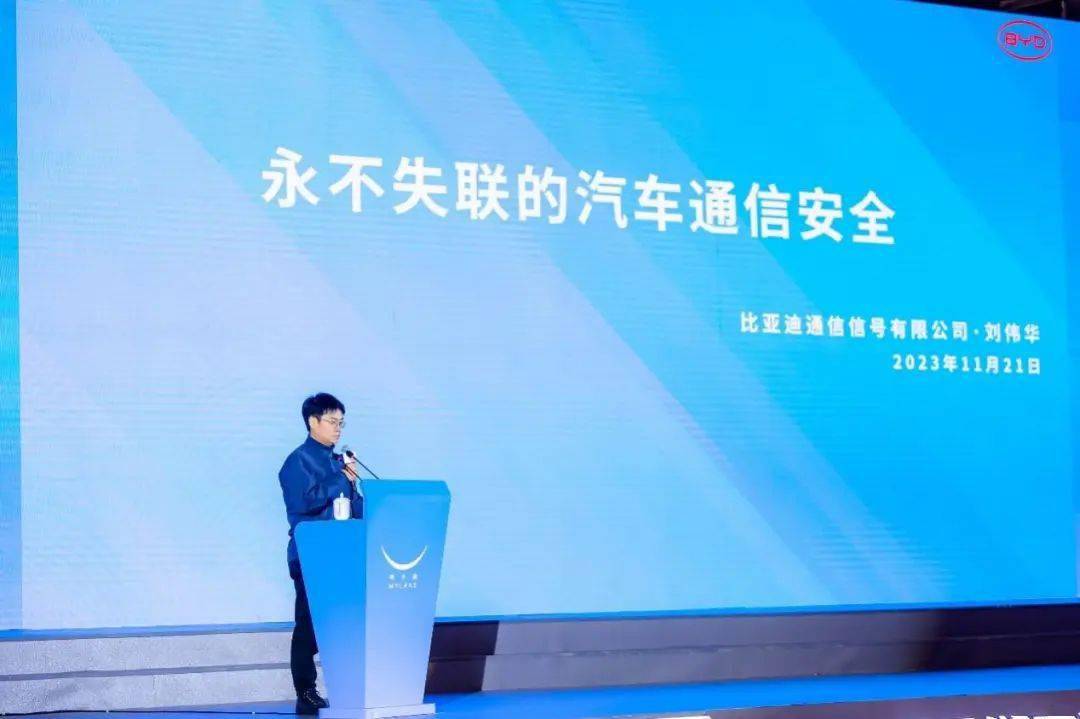 比亚迪通信信号有限公司执行董事兼总经理刘伟华演讲.