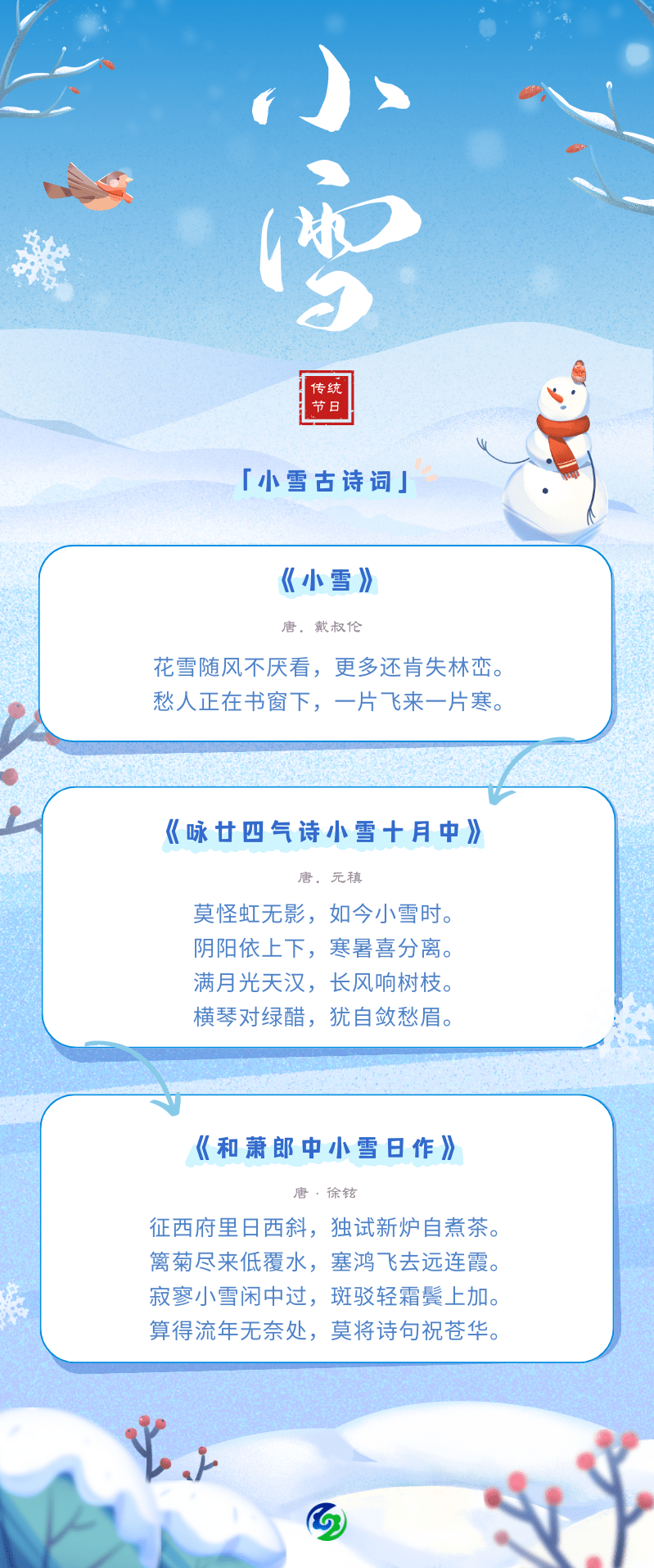 今日小雪67│万物冬藏 气寒将雪_winter_节气_古诗词