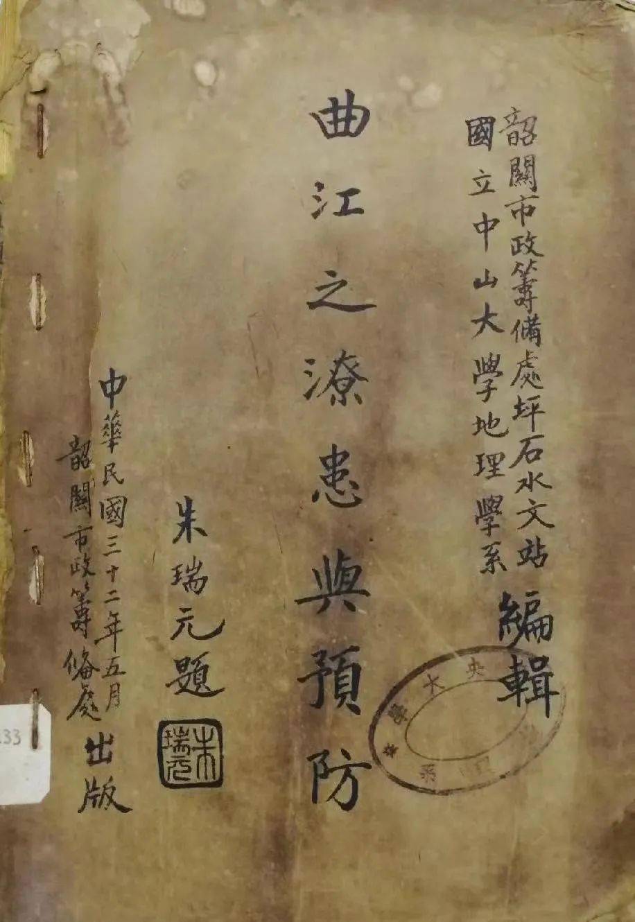 一张七星岗老照片佐证:广州曾经有大海荔人行_吴尚时_理学_广东