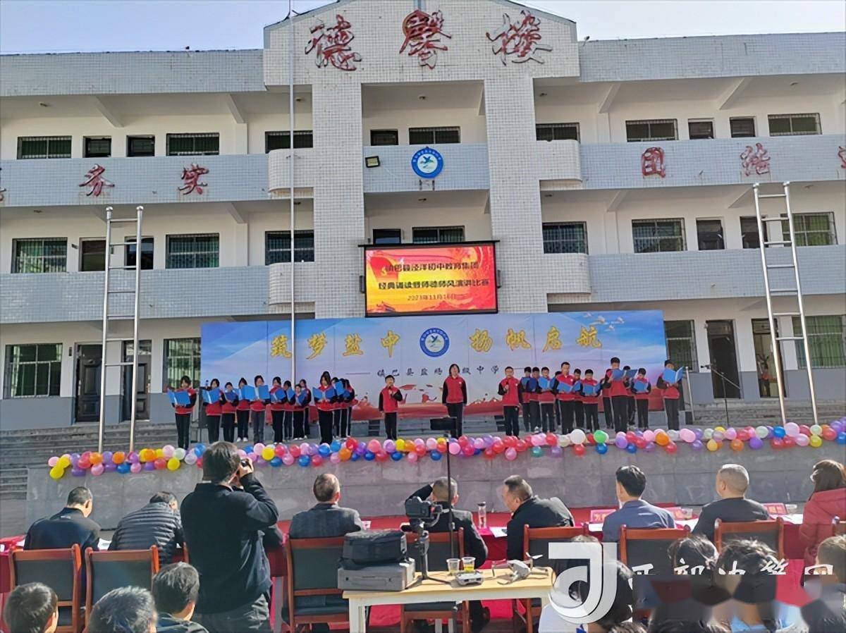 镇巴县泾洋初中教育集团成功举办2023年经典诵读暨师德师风演讲比赛